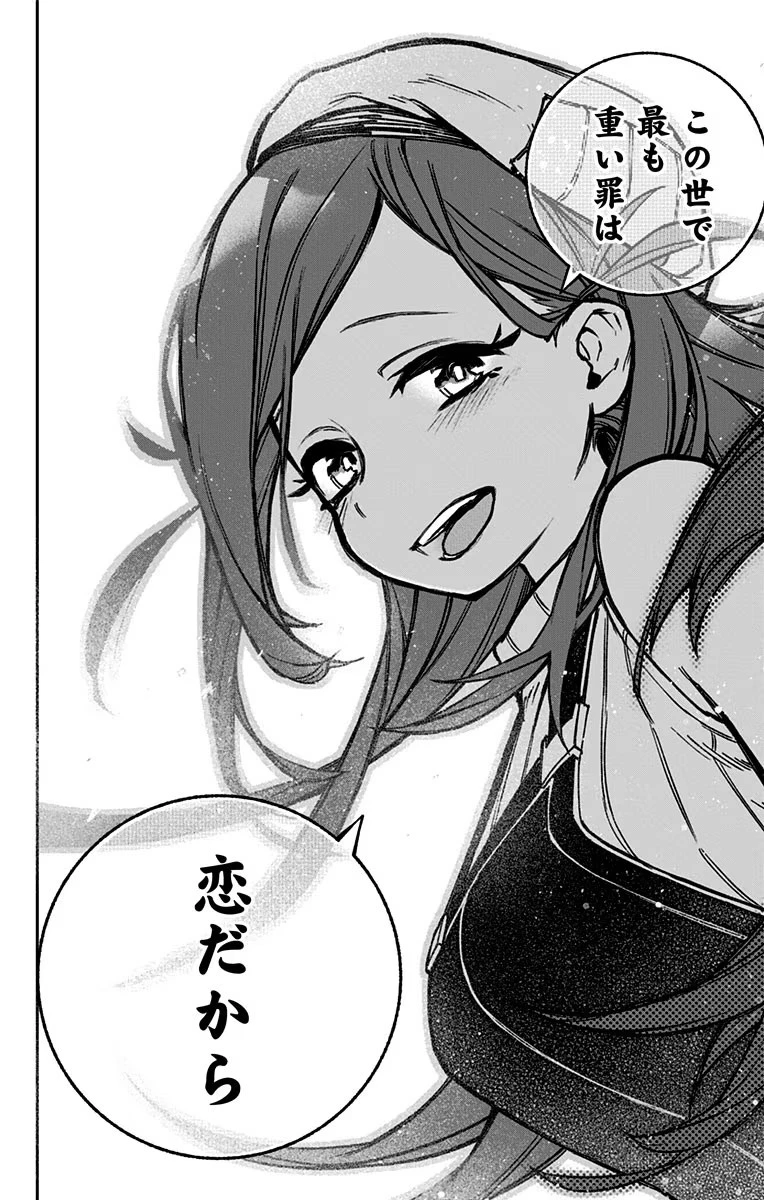 エクソシストを堕とせない 第1話 - 68