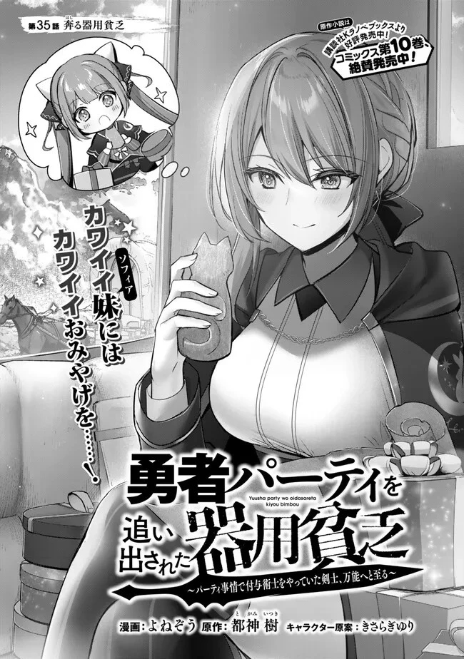 勇者パーティを追い出された器用貧乏　～パーティ事情で付与術士をやっていた剣士、万能へと至る～ 第35話 - 1