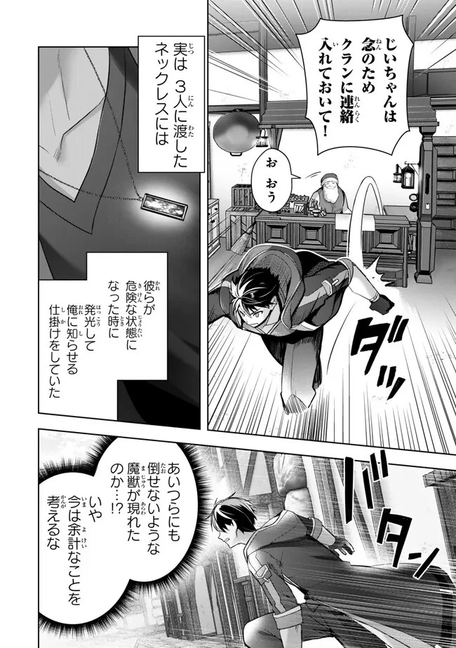 勇者パーティを追い出された器用貧乏　～パーティ事情で付与術士をやっていた剣士、万能へと至る～ 第35話 - 4