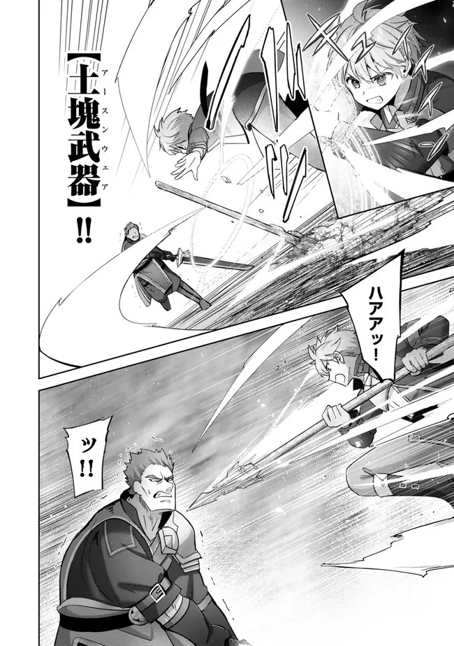 勇者パーティを追い出された器用貧乏　～パーティ事情で付与術士をやっていた剣士、万能へと至る～ 第35話 - 8