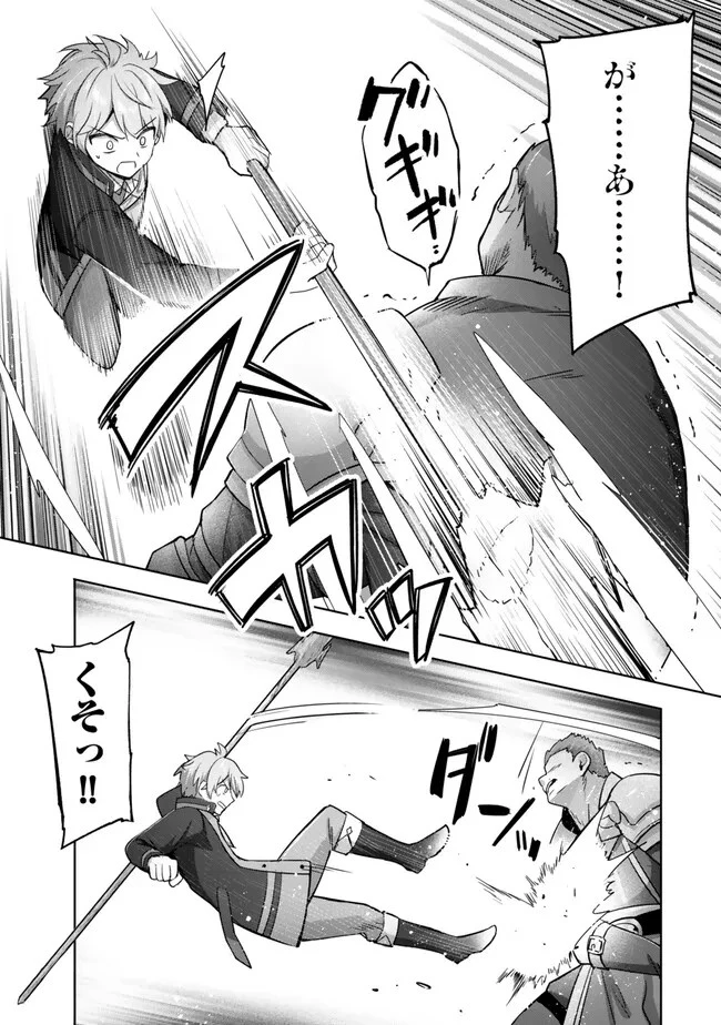 勇者パーティを追い出された器用貧乏　～パーティ事情で付与術士をやっていた剣士、万能へと至る～ 第35話 - 9