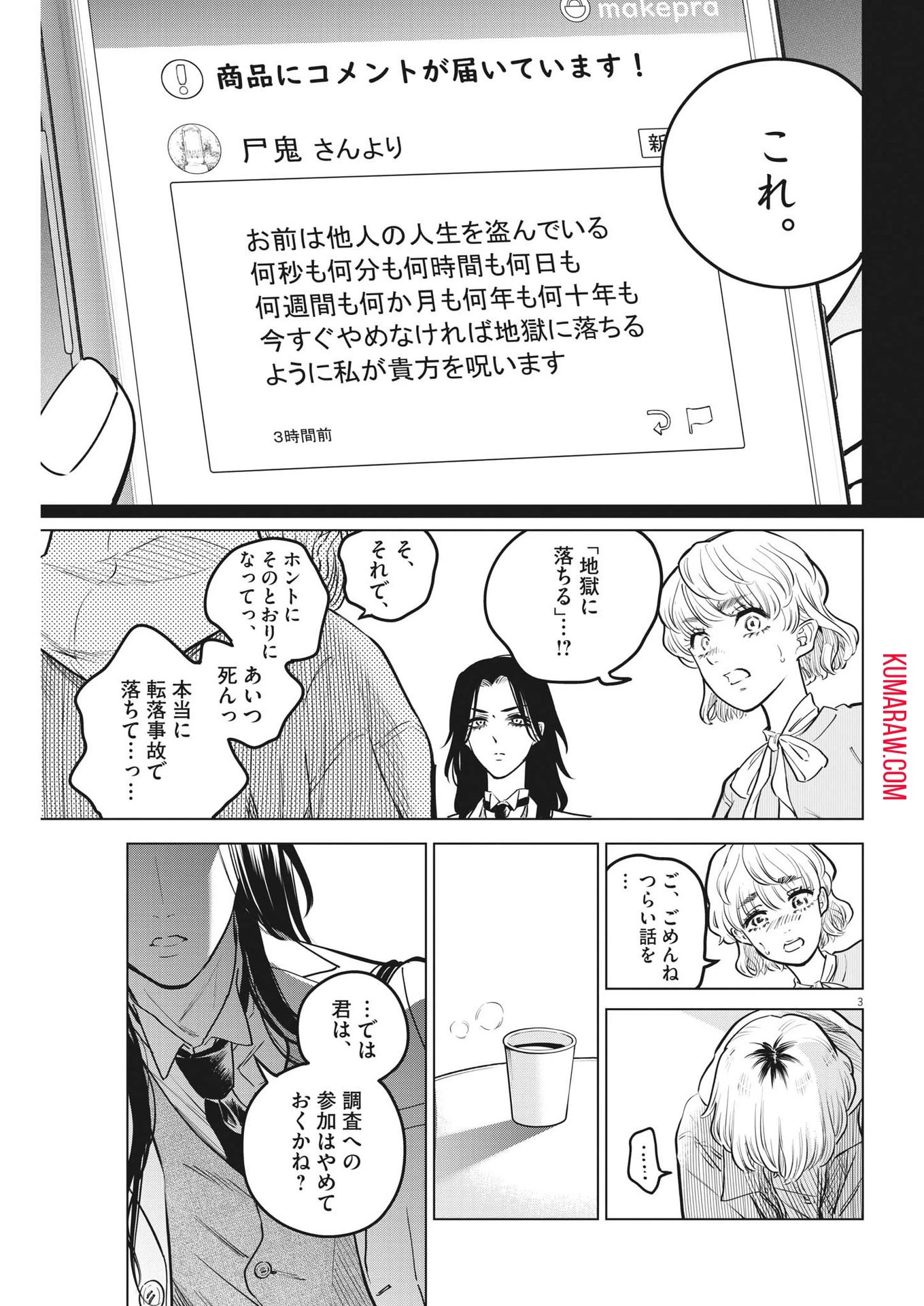 植物病理学は明日の君を願う 第16話 - 3