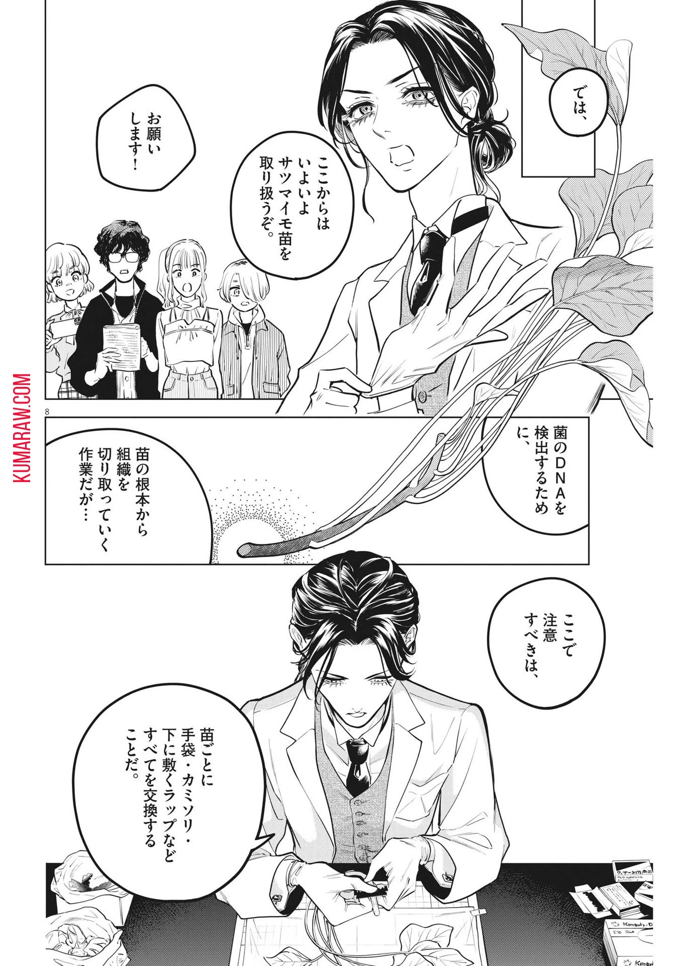 植物病理学は明日の君を願う 第16話 - 8