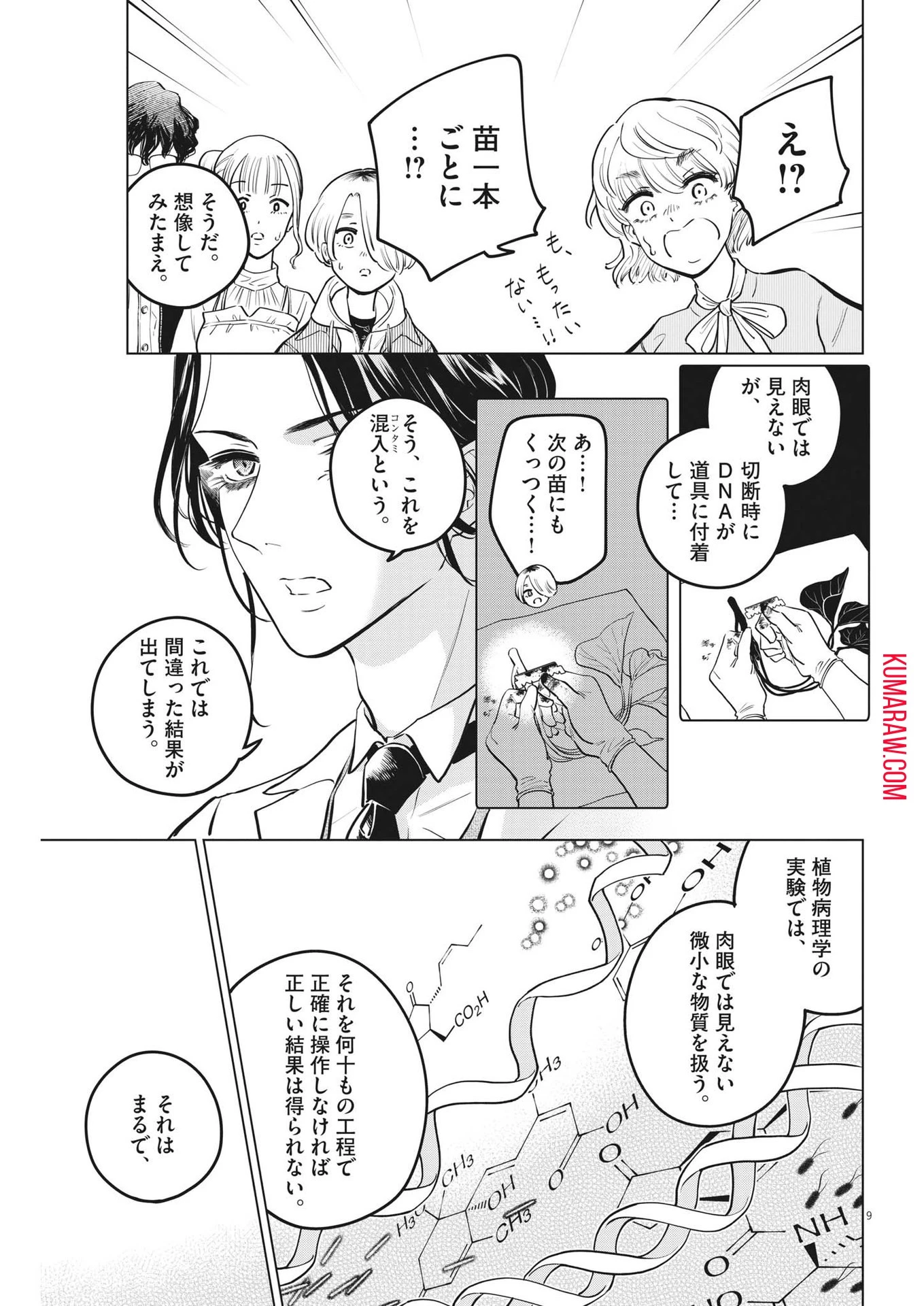 植物病理学は明日の君を願う 第16話 - 9