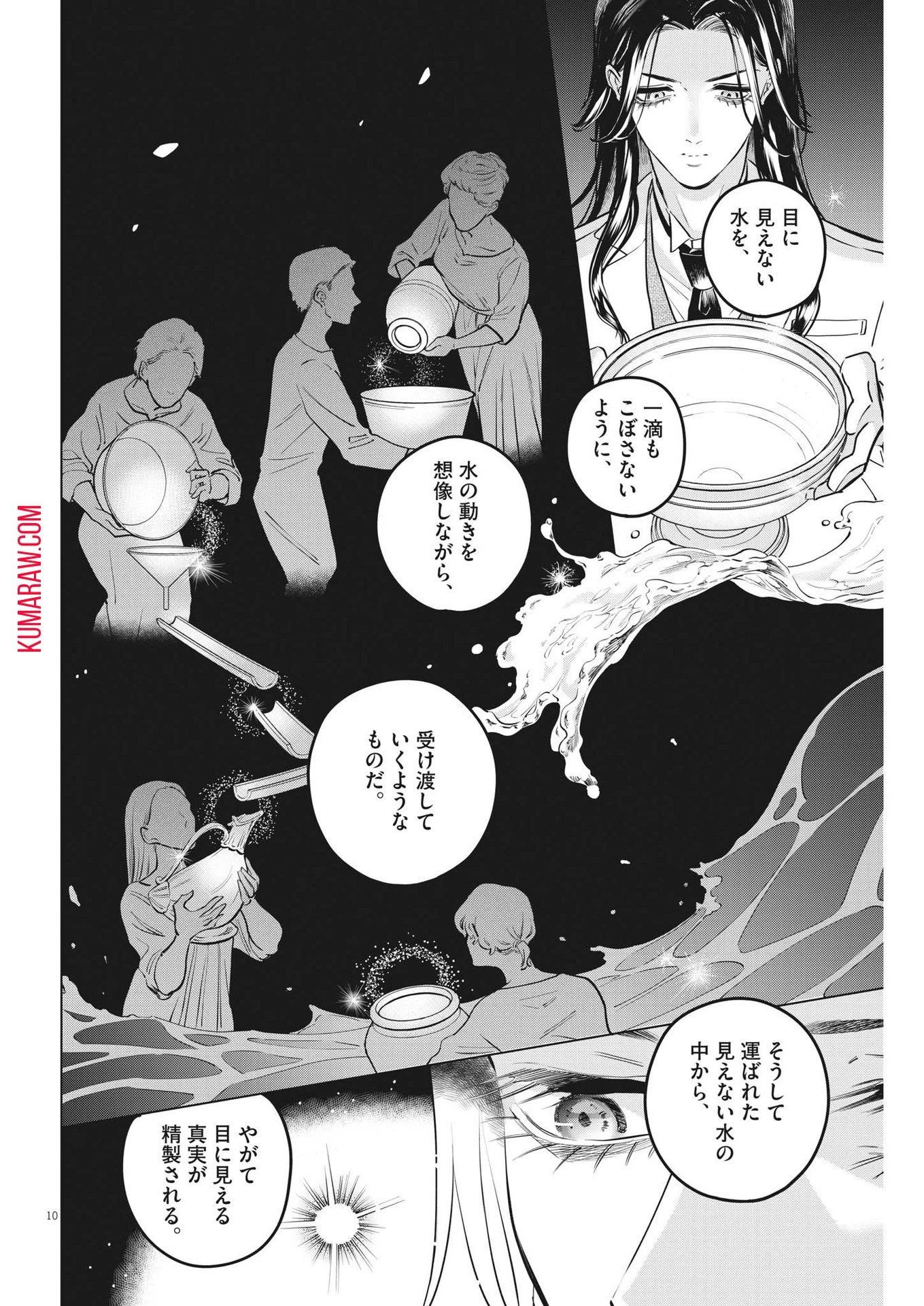 植物病理学は明日の君を願う 第16話 - 10