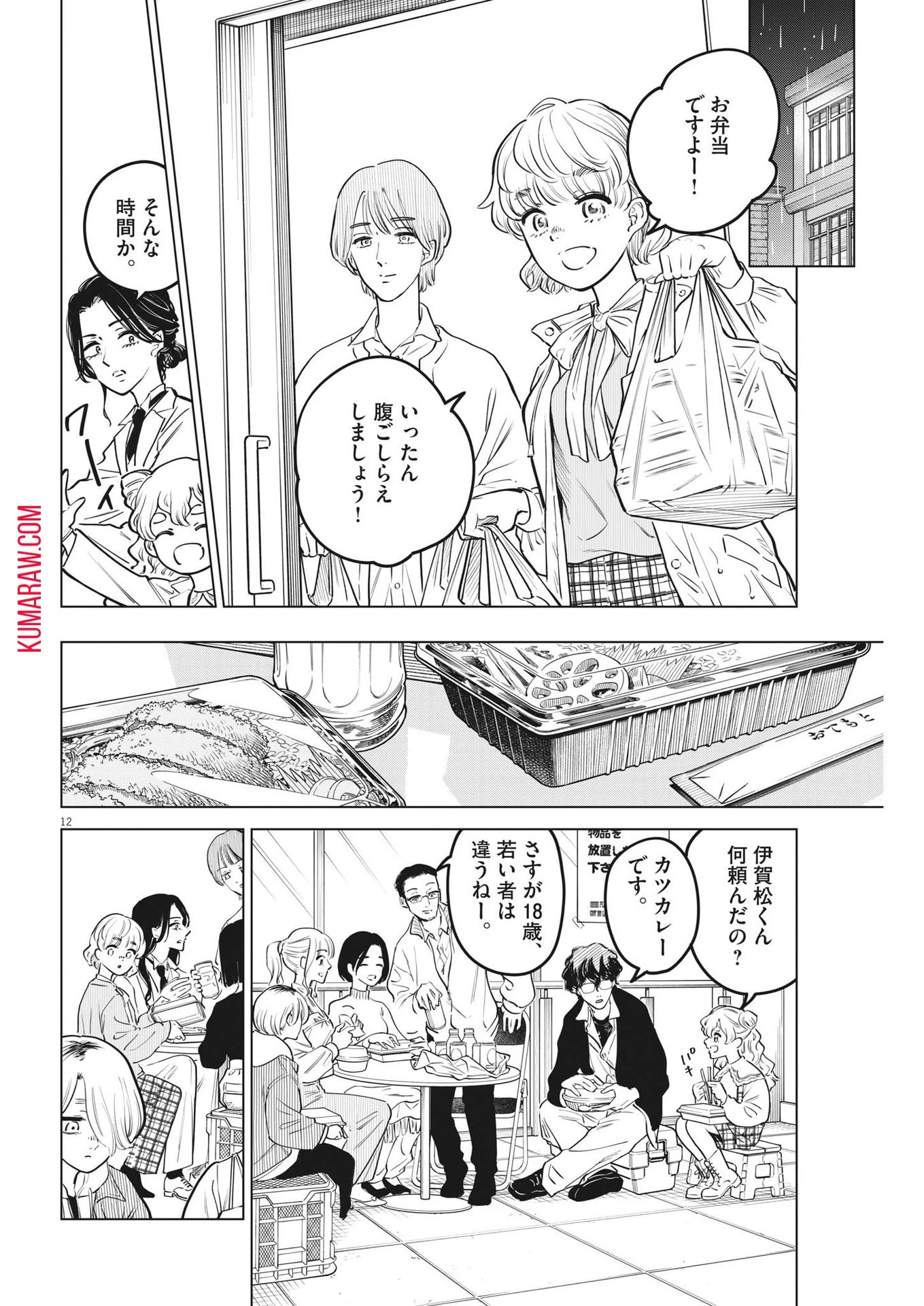 植物病理学は明日の君を願う 第16話 - 12