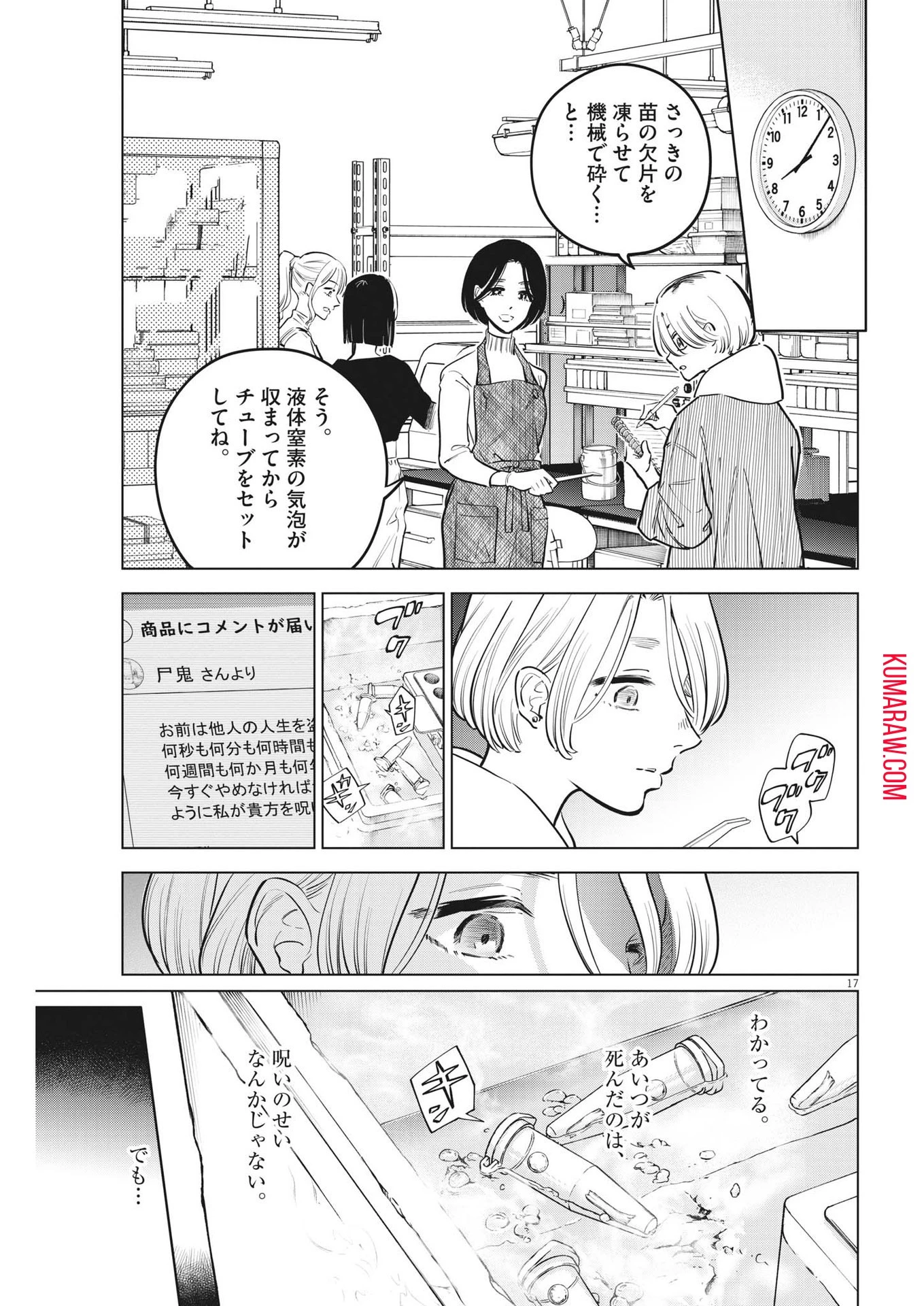 植物病理学は明日の君を願う 第16話 - 17