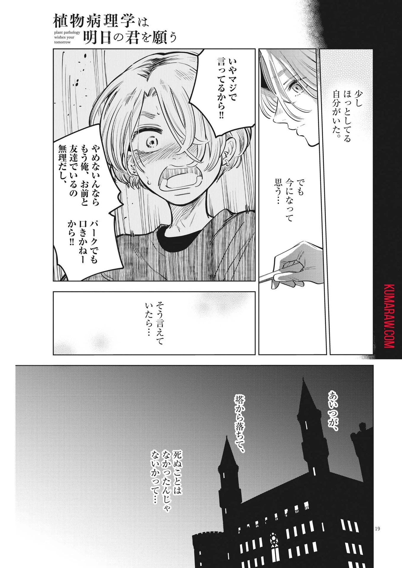 植物病理学は明日の君を願う 第16話 - 19