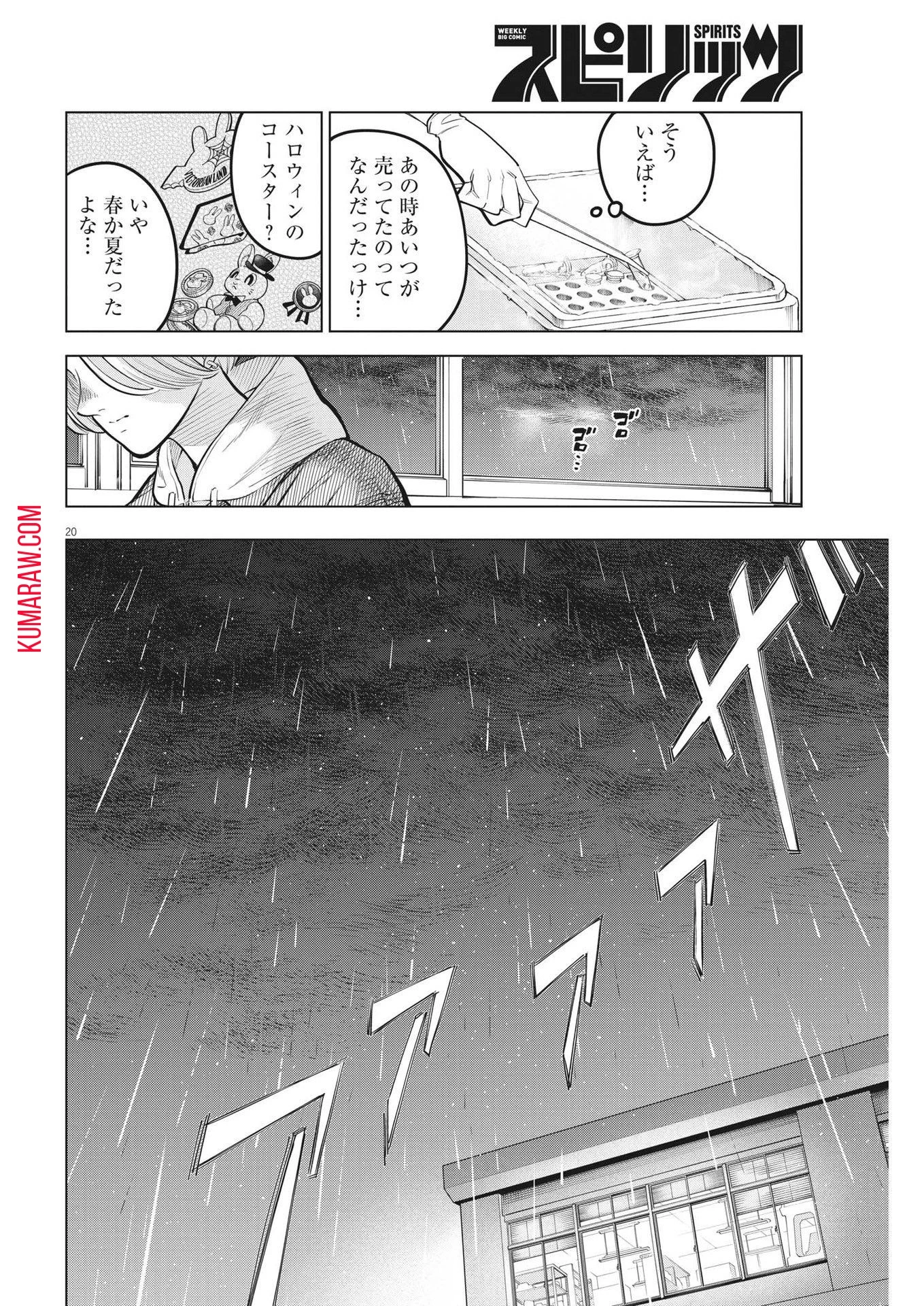 植物病理学は明日の君を願う 第16話 - 20