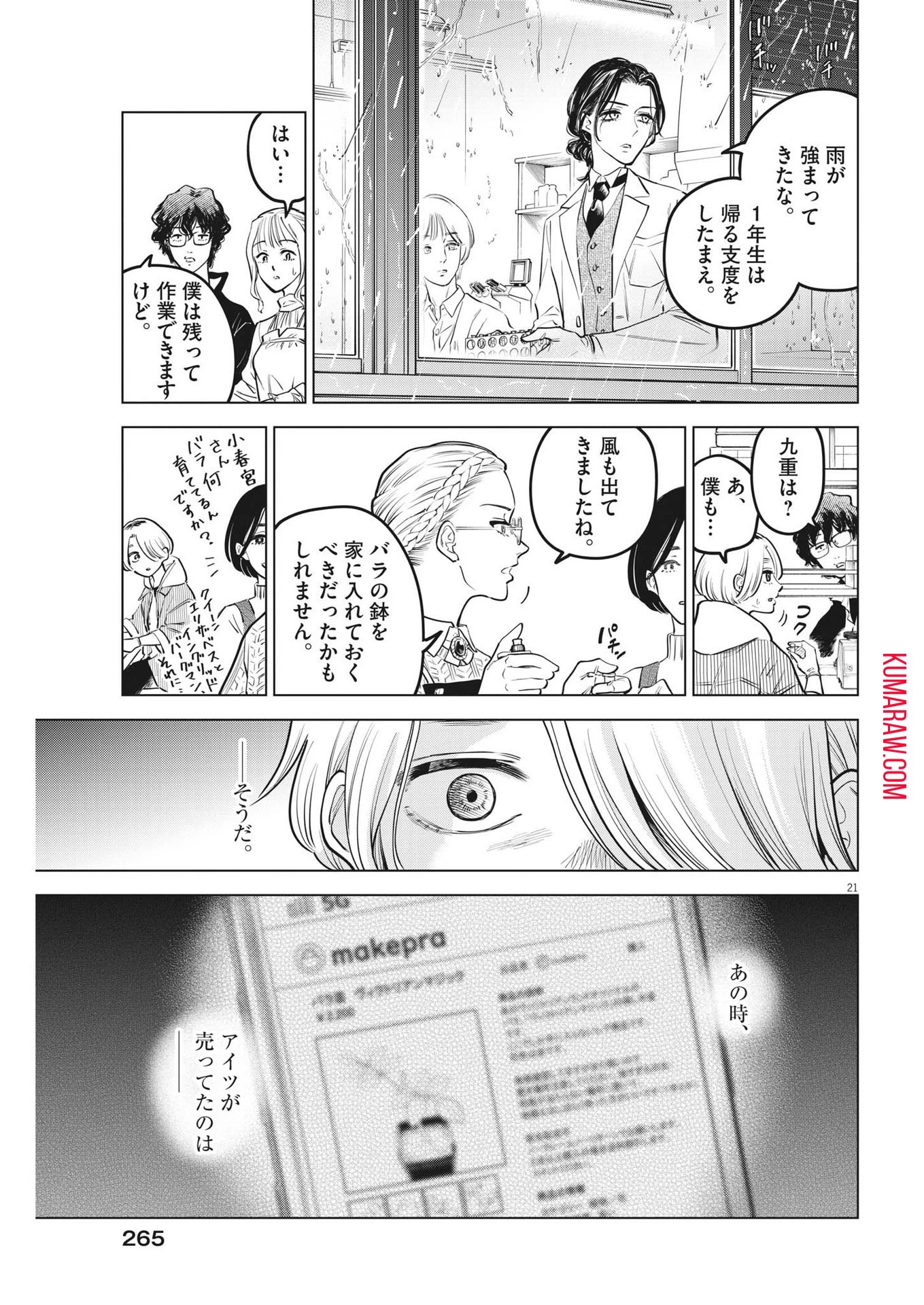 植物病理学は明日の君を願う 第16話 - 21