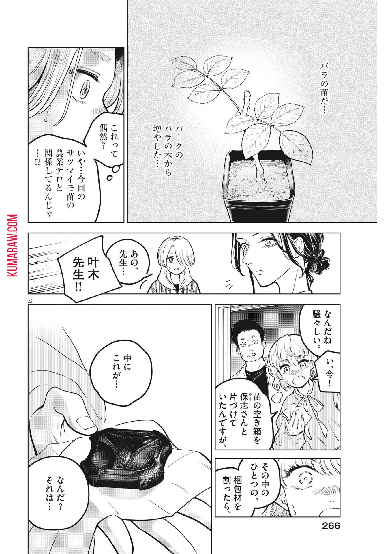 植物病理学は明日の君を願う 第16話 - 22