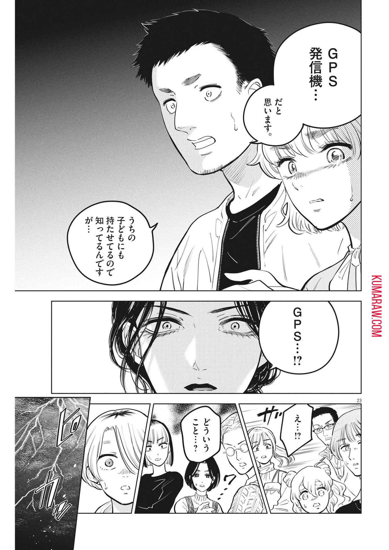 植物病理学は明日の君を願う 第16話 - 23