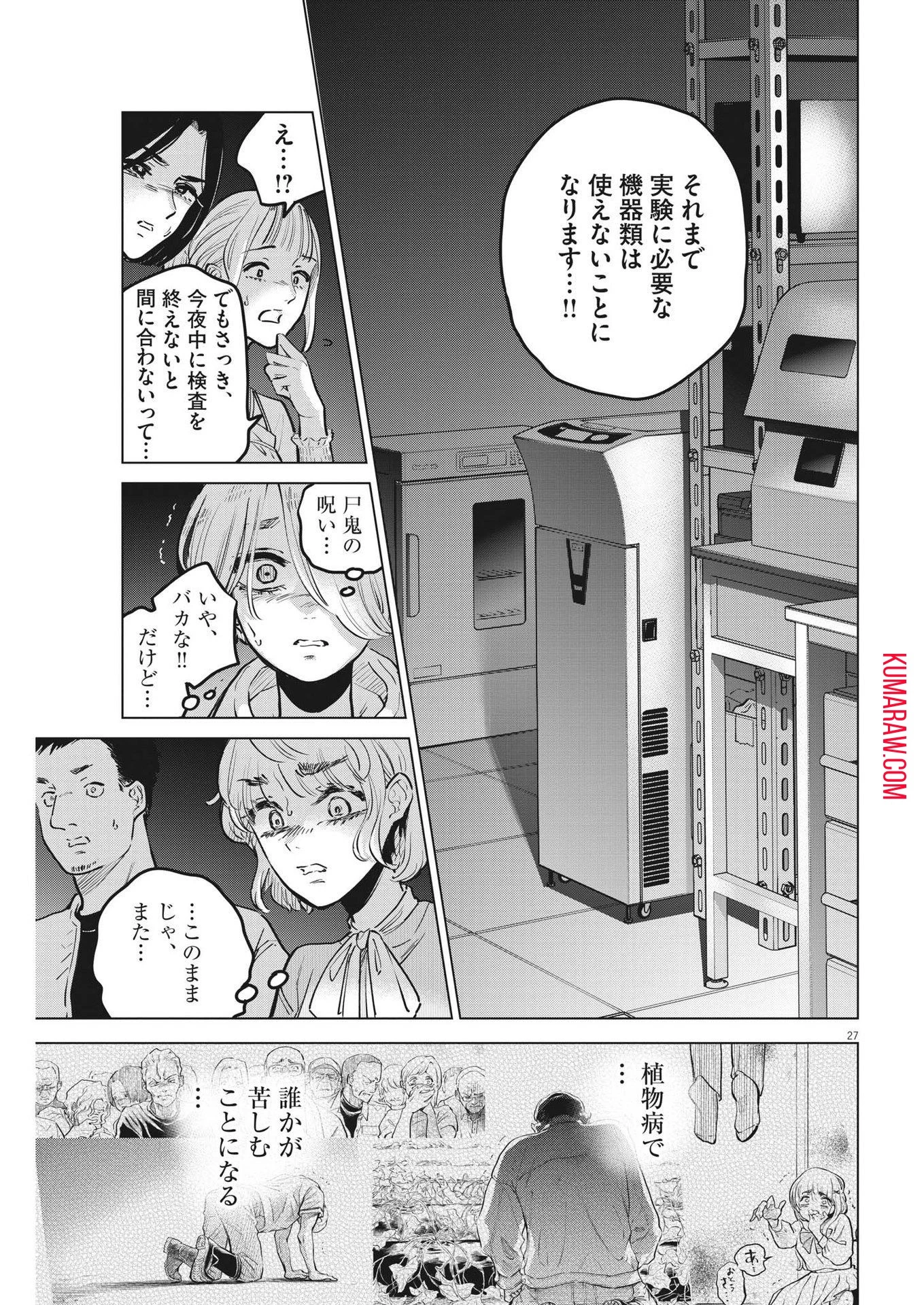 植物病理学は明日の君を願う 第16話 - 27