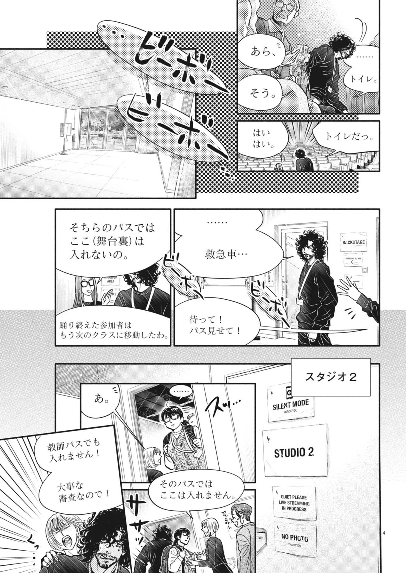 ダンス・ダンス・ダンスール 第242話 - 4