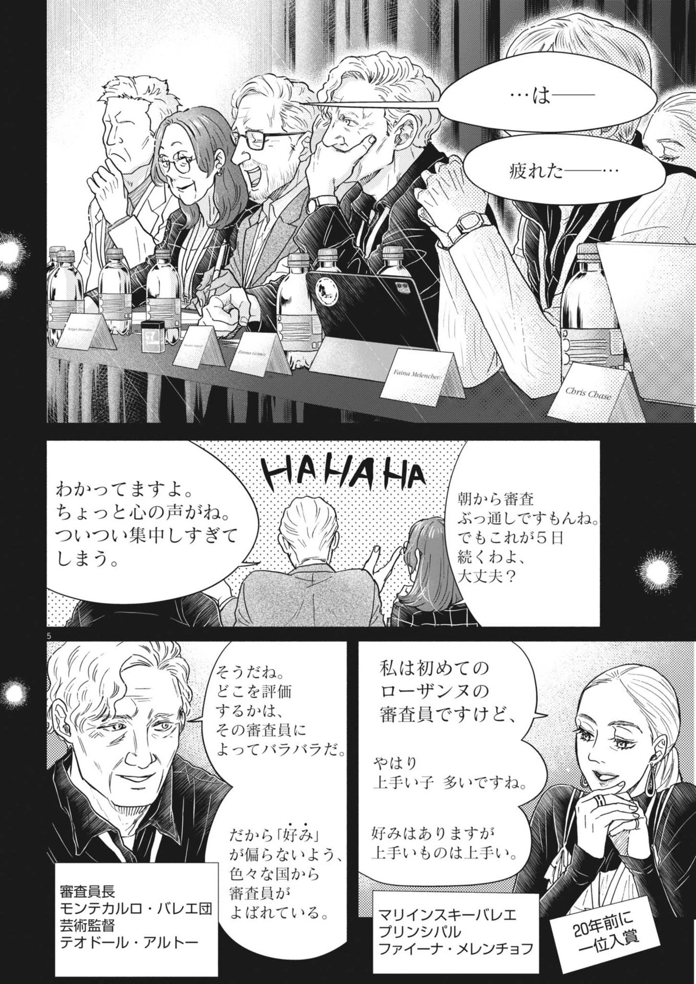 ダンス・ダンス・ダンスール 第242話 - 5