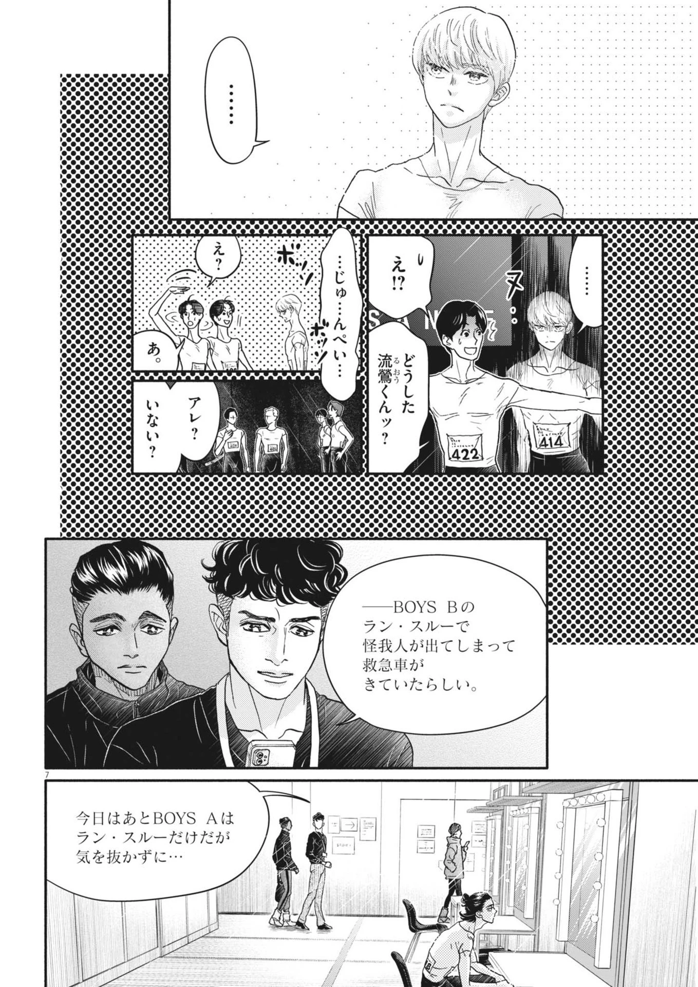 ダンス・ダンス・ダンスール 第242話 - 7