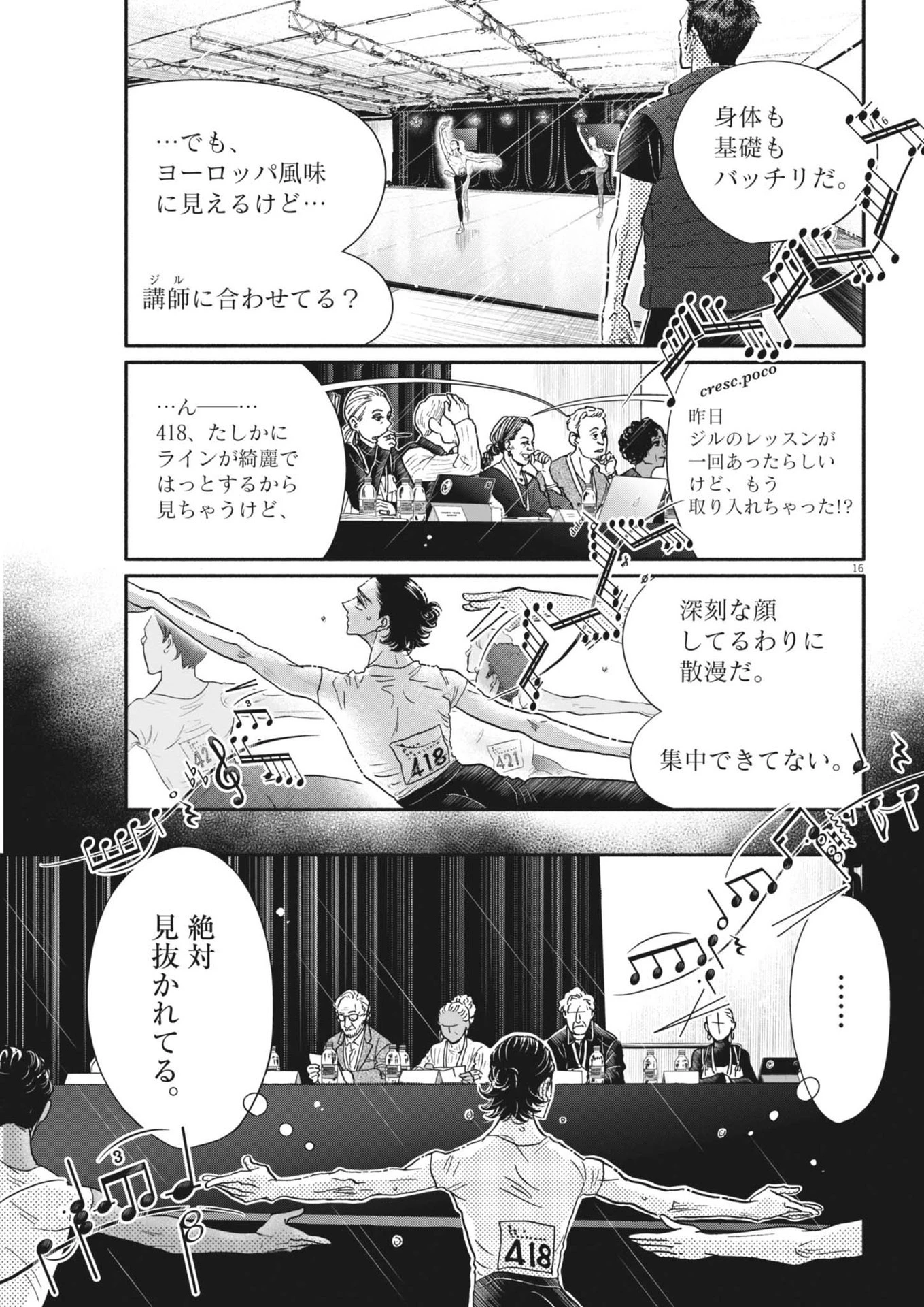 ダンス・ダンス・ダンスール 第242話 - 16