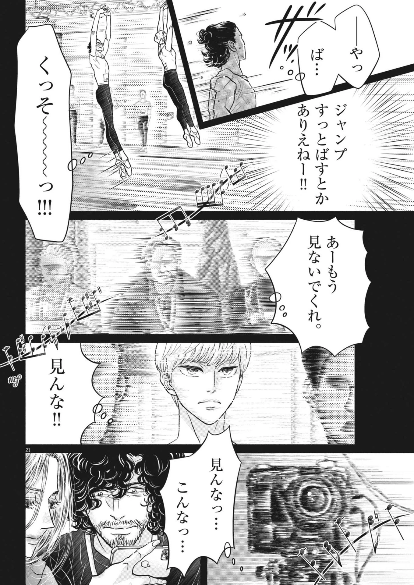 ダンス・ダンス・ダンスール 第242話 - 21