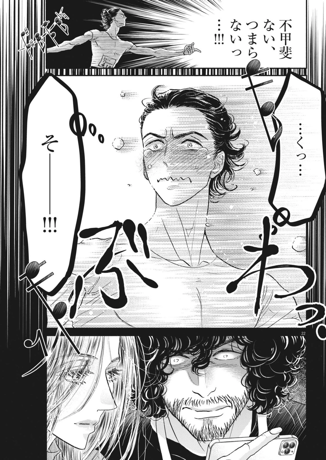 ダンス・ダンス・ダンスール 第242話 - 22