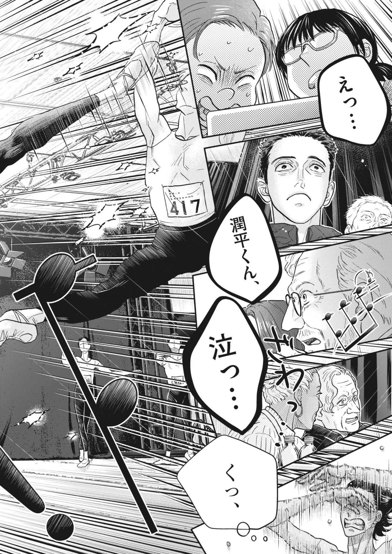 ダンス・ダンス・ダンスール 第242話 - 23