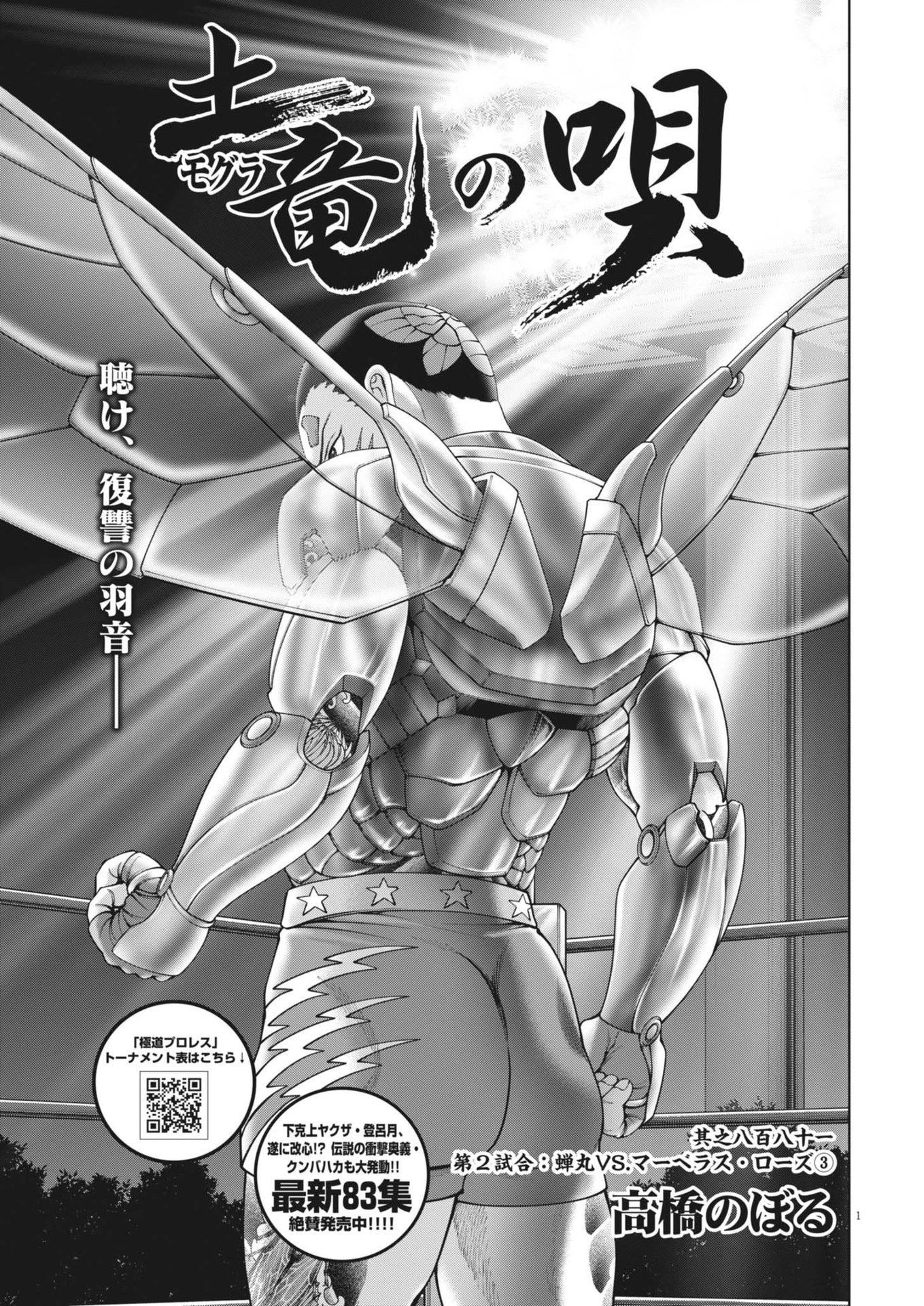 土竜の唄 第883話 - 1