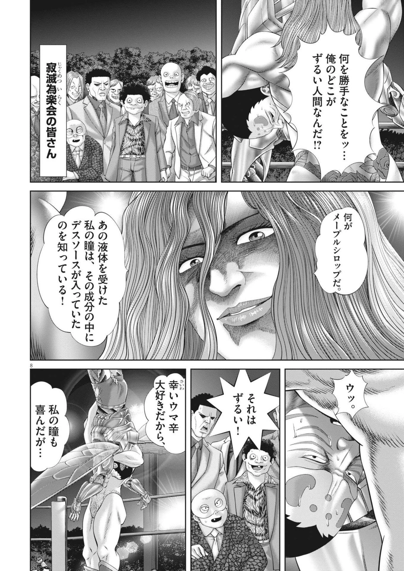 土竜の唄 第883話 - 8
