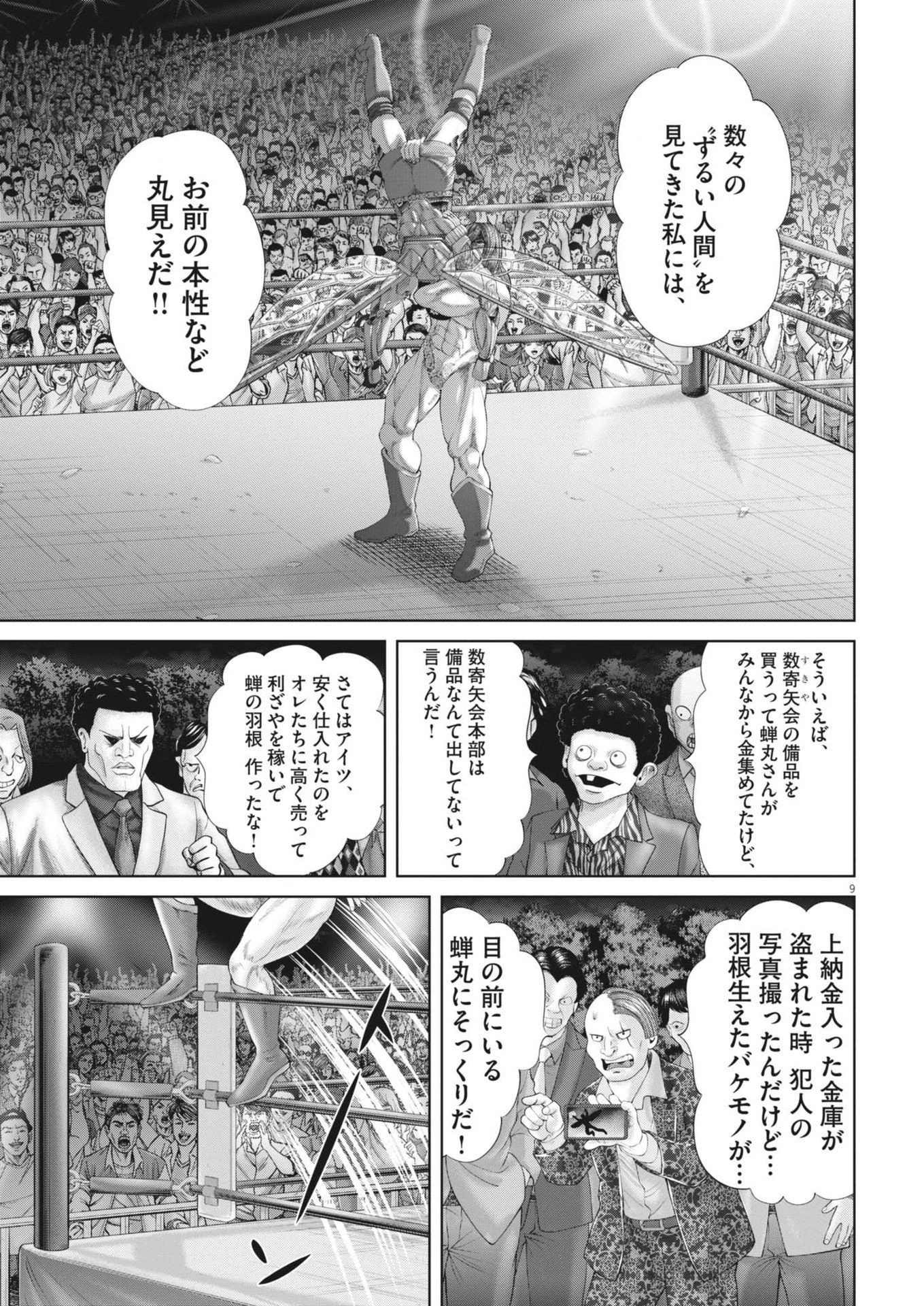 土竜の唄 第883話 - 9