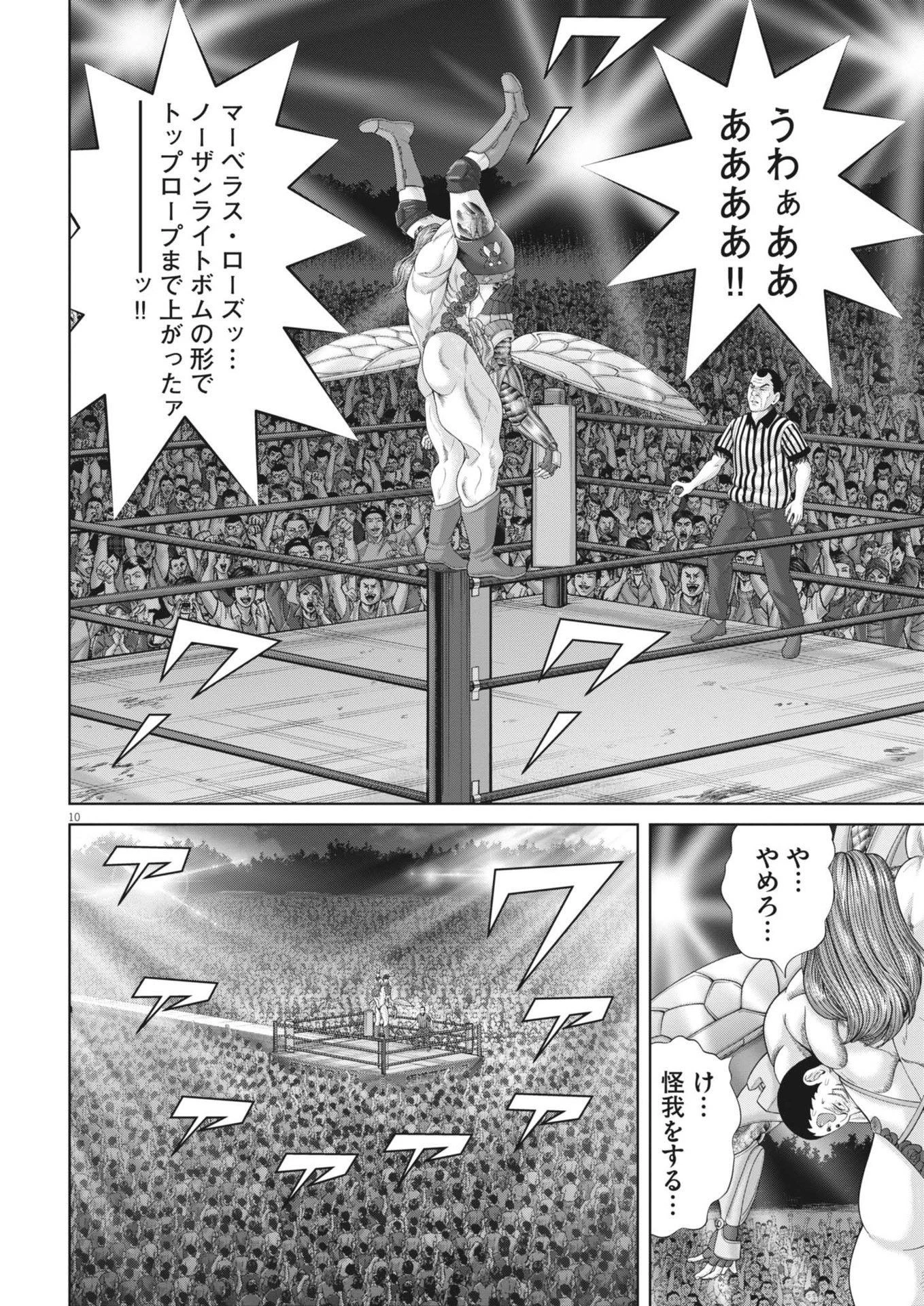 土竜の唄 第883話 - 10