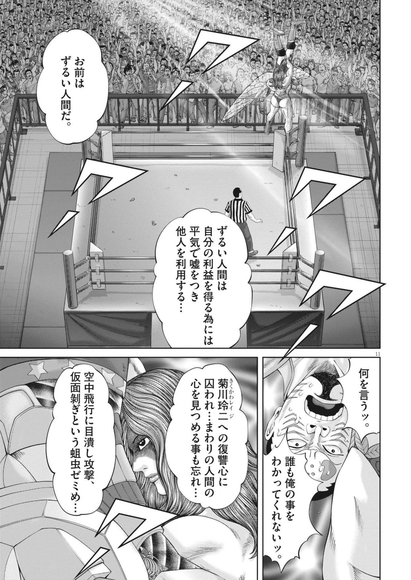 土竜の唄 第883話 - 11