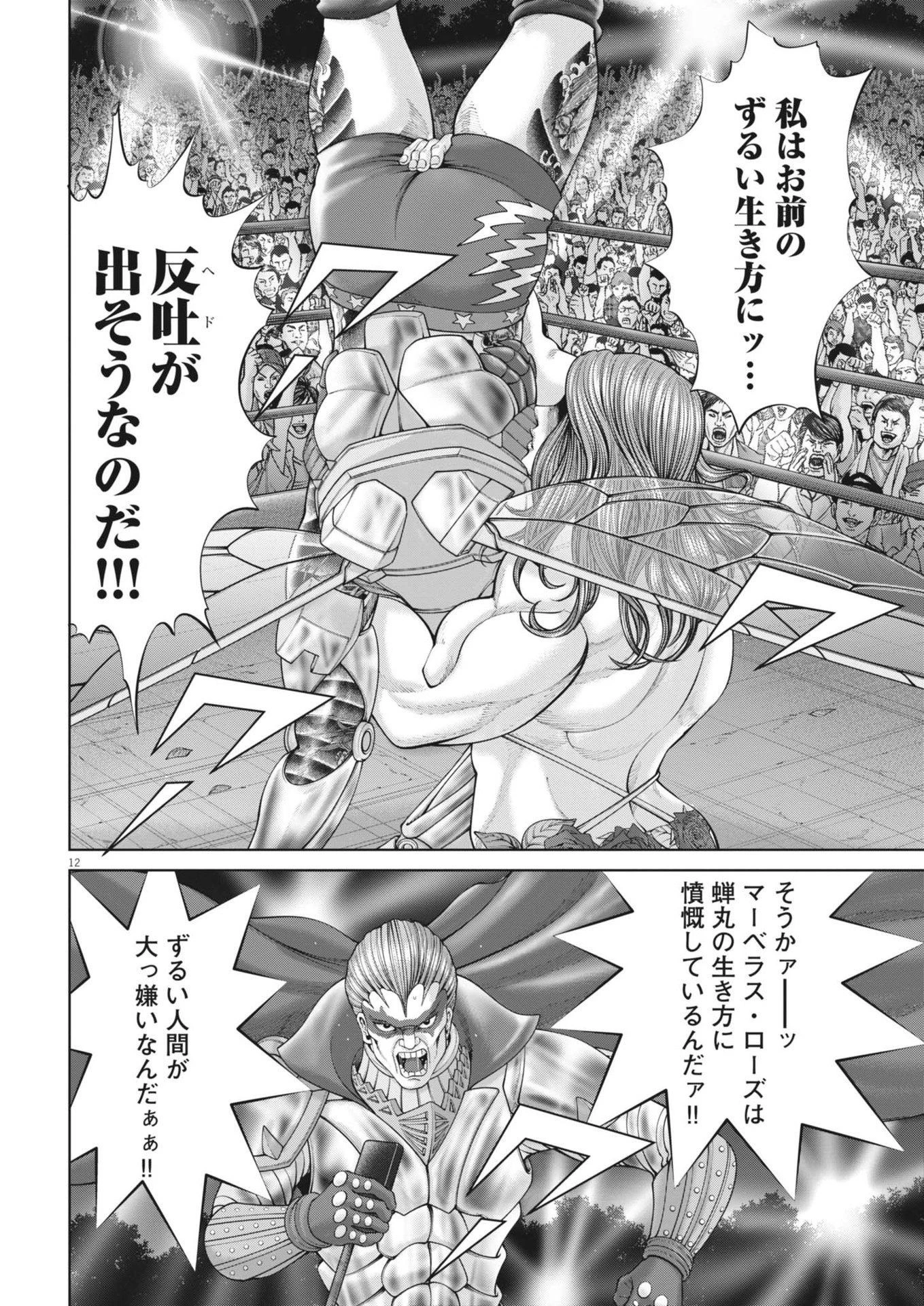 土竜の唄 第883話 - 12