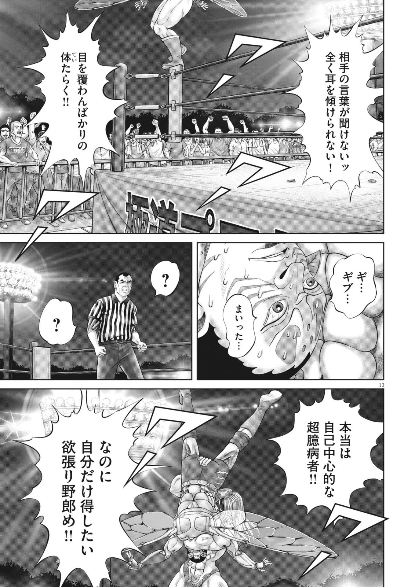 土竜の唄 第883話 - 13