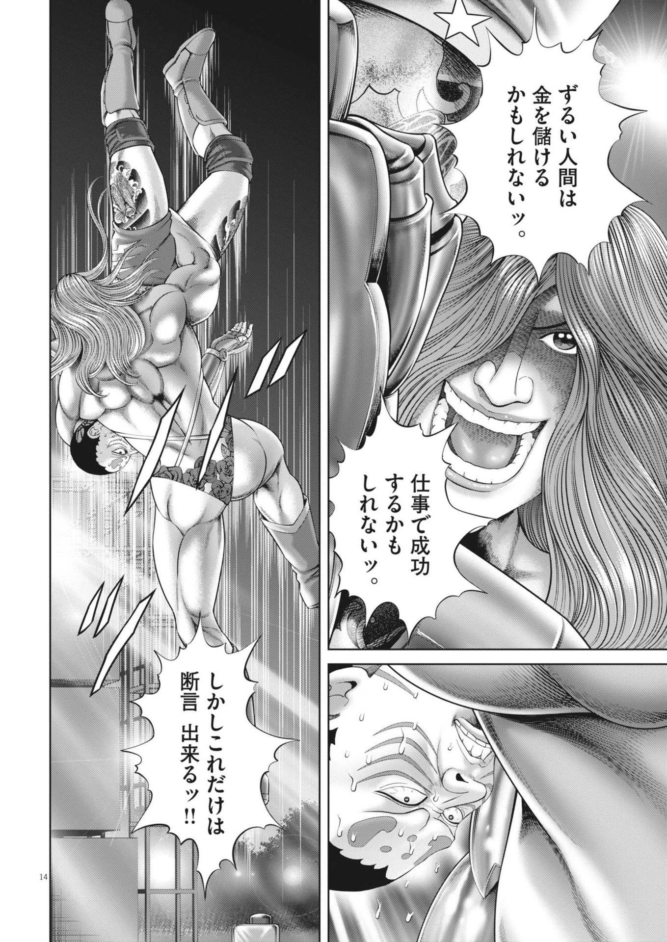 土竜の唄 第883話 - 14