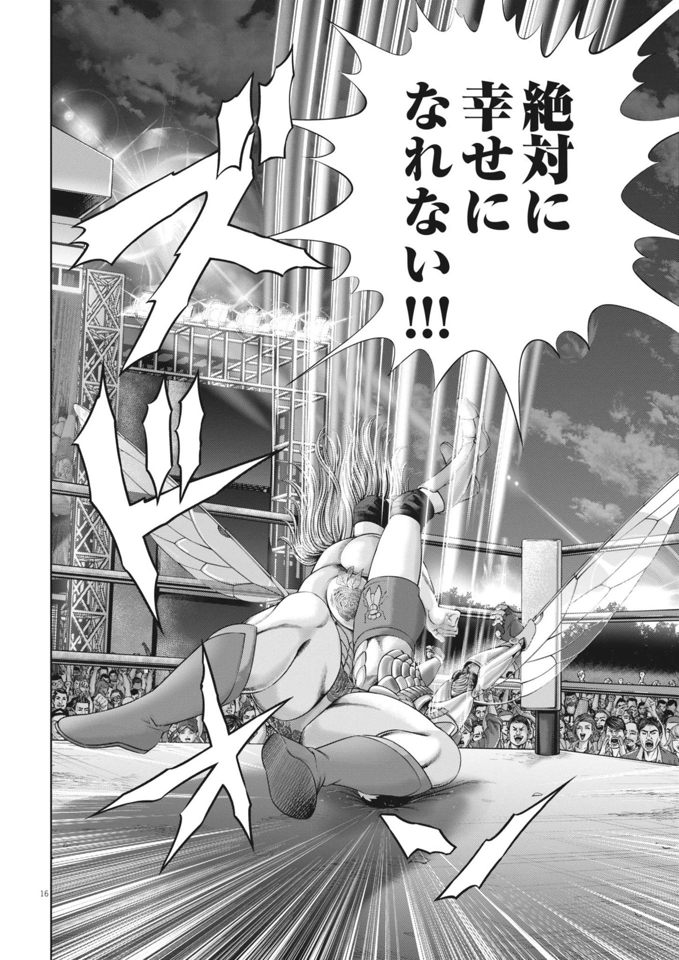 土竜の唄 第883話 - 16