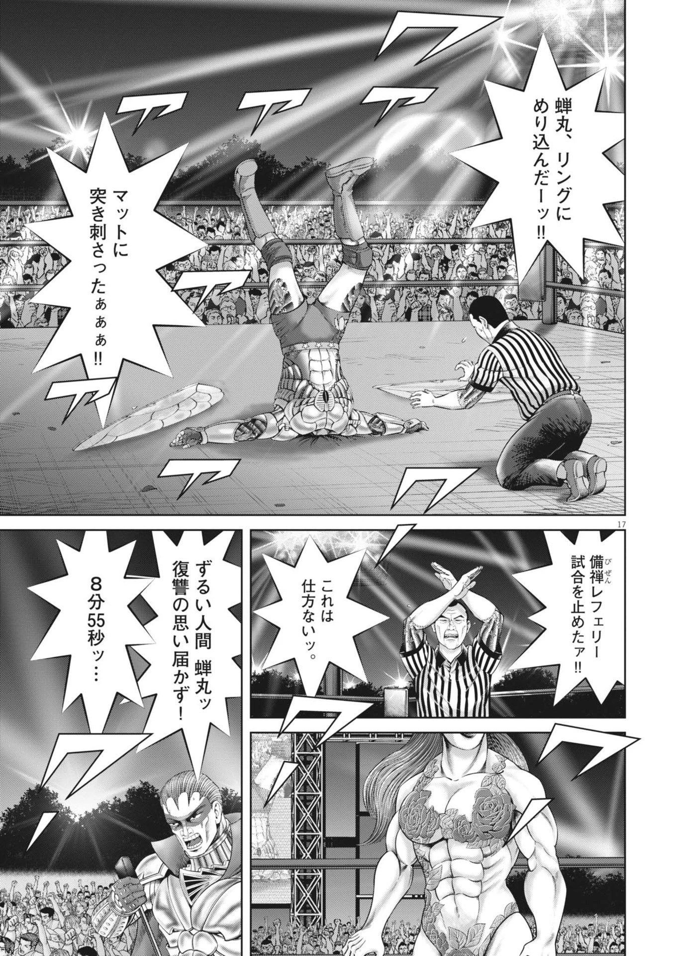 土竜の唄 第883話 - 17