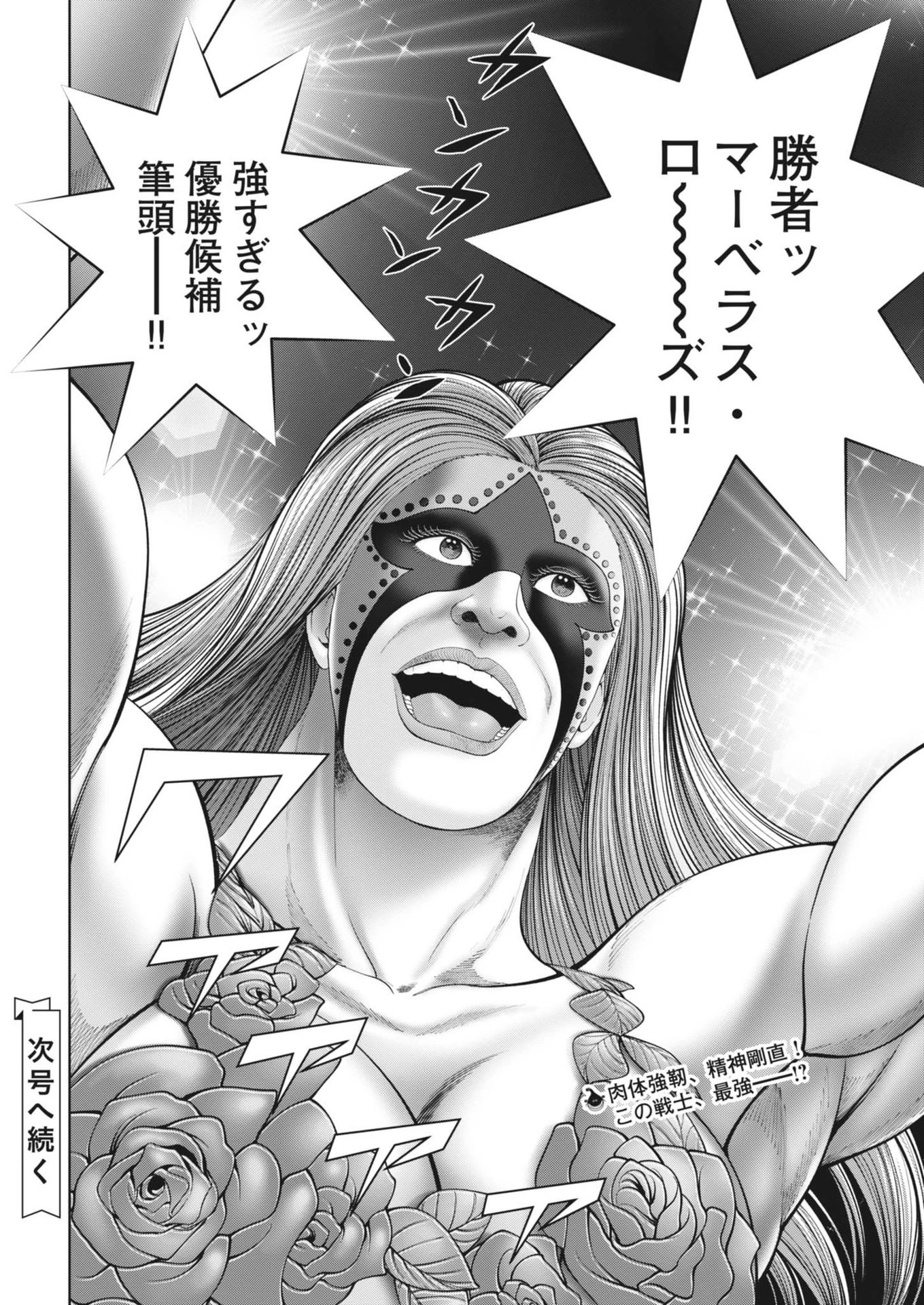 土竜の唄 第883話 - 18