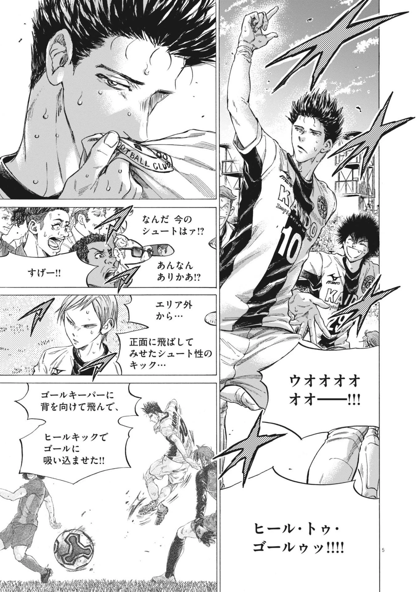 アオアシ 第367話 - 5