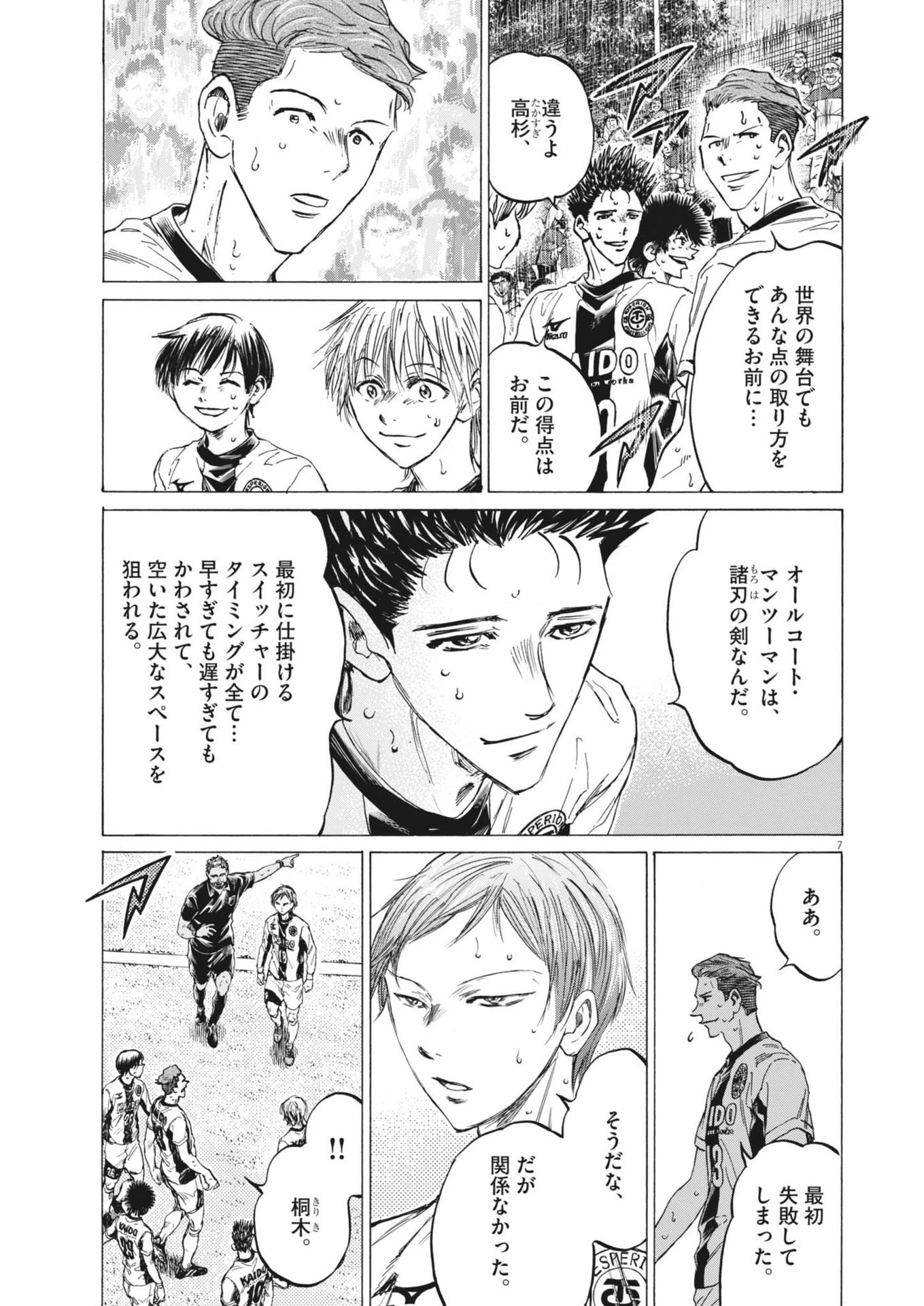 アオアシ 第367話 - 7