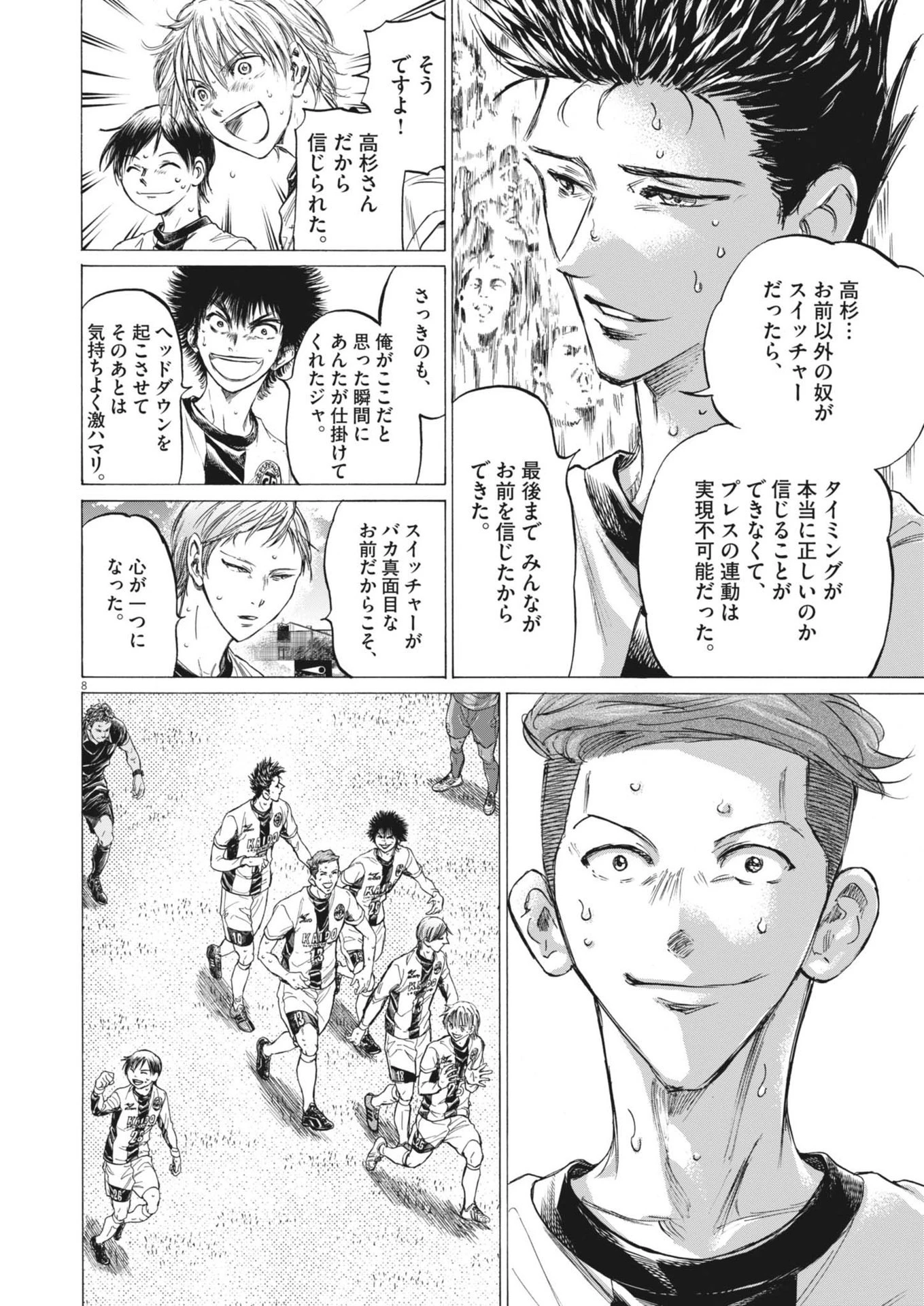 アオアシ 第367話 - 8