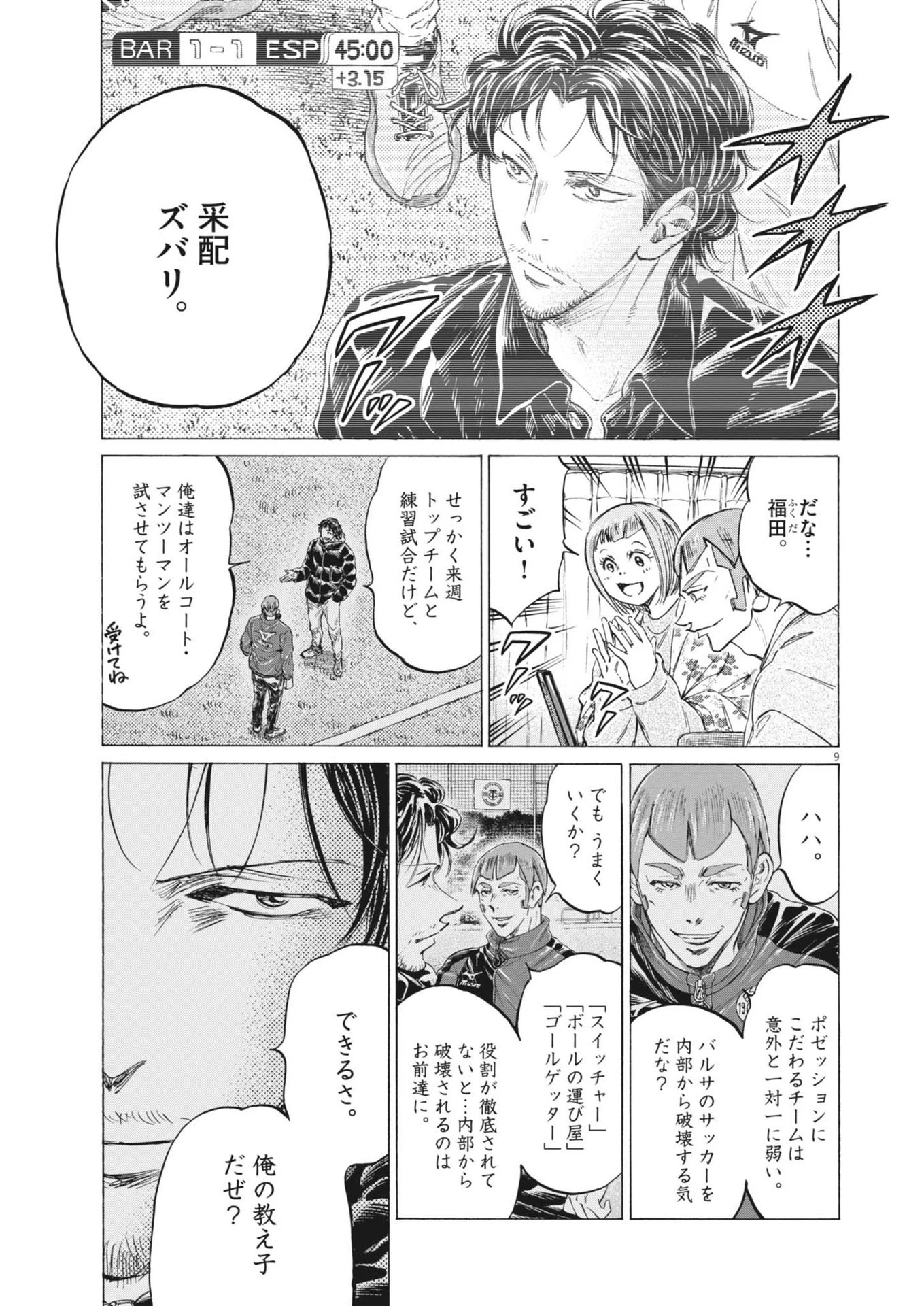 アオアシ 第367話 - 9