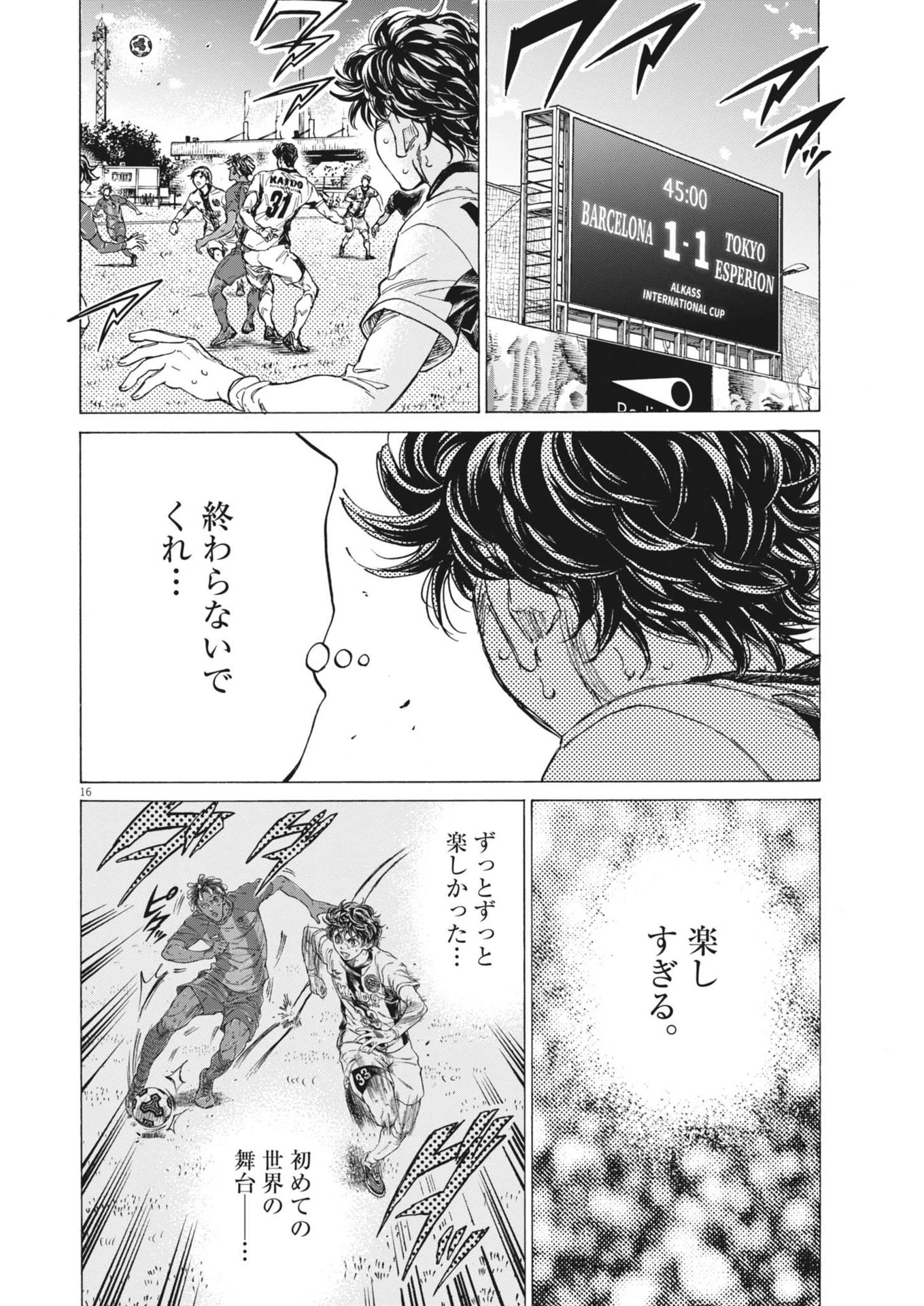 アオアシ 第367話 - 16