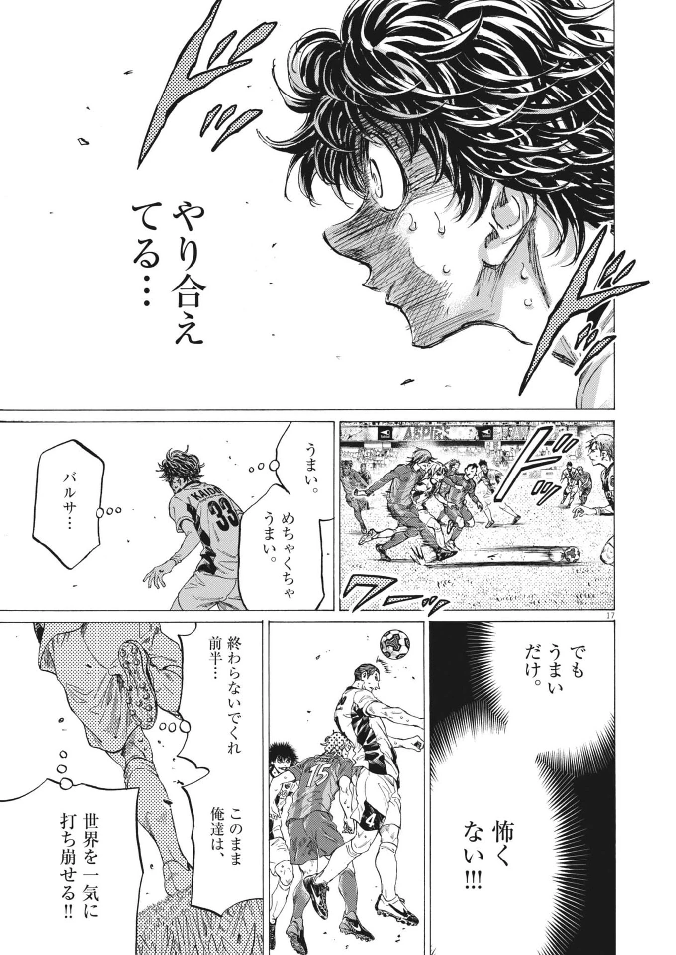 アオアシ 第367話 - 17
