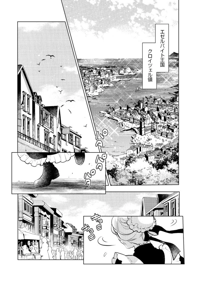 たかが子爵嫡男に高貴な人たちがグイグイきて困る＠ＣＯＭＩＣ 第2話 - 1