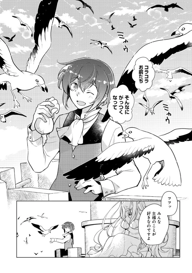 たかが子爵嫡男に高貴な人たちがグイグイきて困る＠ＣＯＭＩＣ 第2話 - 4