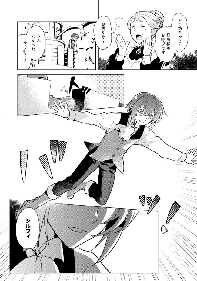 たかが子爵嫡男に高貴な人たちがグイグイきて困る＠ＣＯＭＩＣ 第2話 - 6