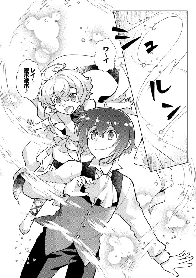 たかが子爵嫡男に高貴な人たちがグイグイきて困る＠ＣＯＭＩＣ 第2話 - 7