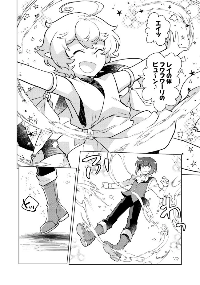 たかが子爵嫡男に高貴な人たちがグイグイきて困る＠ＣＯＭＩＣ 第2話 - 8