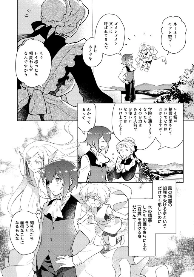 たかが子爵嫡男に高貴な人たちがグイグイきて困る＠ＣＯＭＩＣ 第2話 - 9
