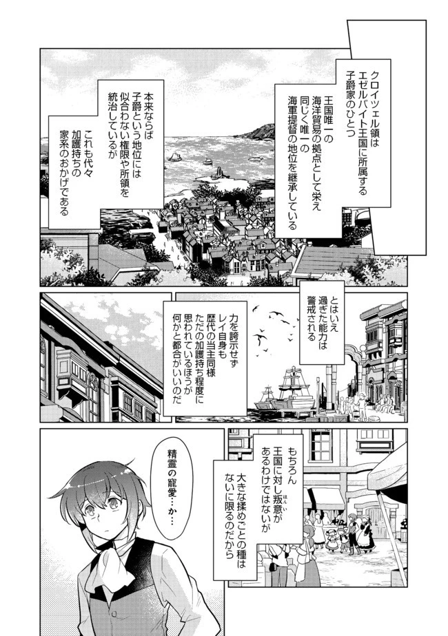たかが子爵嫡男に高貴な人たちがグイグイきて困る＠ＣＯＭＩＣ 第2話 - 10