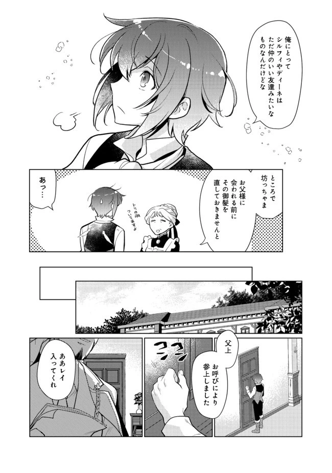 たかが子爵嫡男に高貴な人たちがグイグイきて困る＠ＣＯＭＩＣ 第2話 - 11