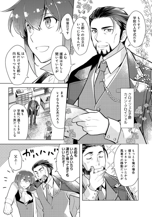 たかが子爵嫡男に高貴な人たちがグイグイきて困る＠ＣＯＭＩＣ 第2話 - 12